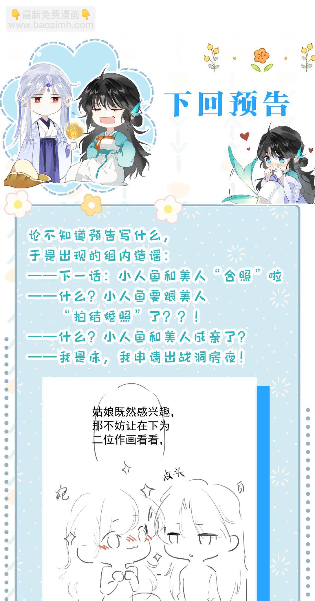 18 同榻而眠，是我的阿竹呀~-第21话