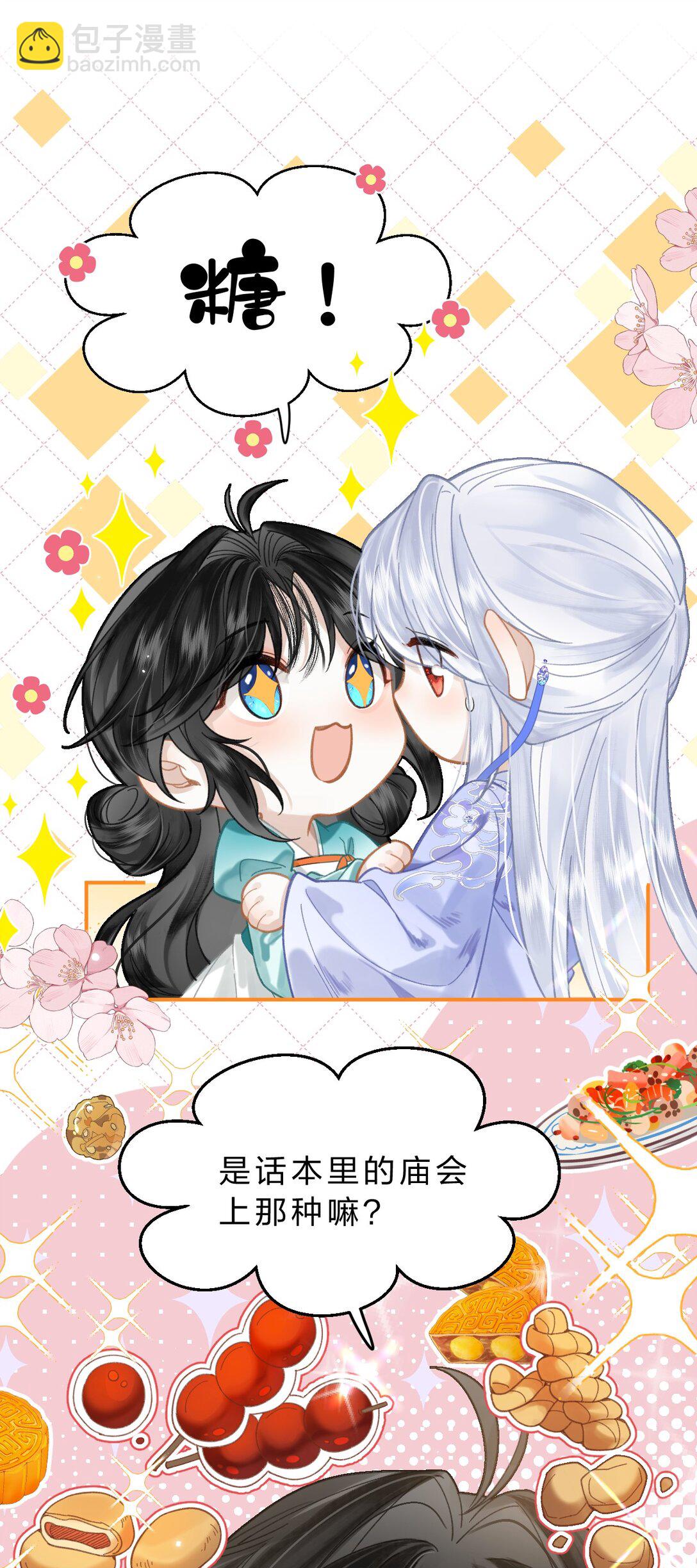 18 同榻而眠，是我的阿竹呀~-第21话
