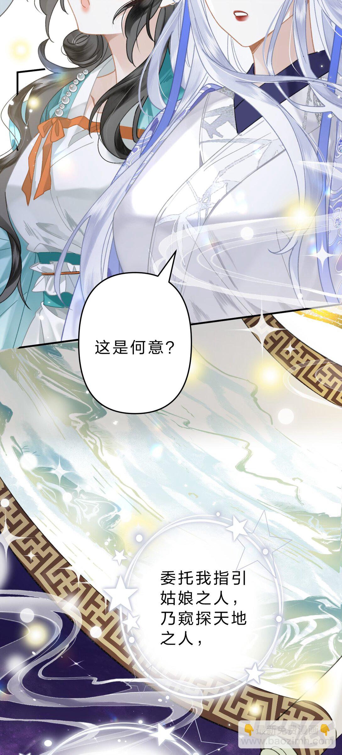 20 她是为了苍生，为了我&hellip;&hellip;(1/2)-第43话