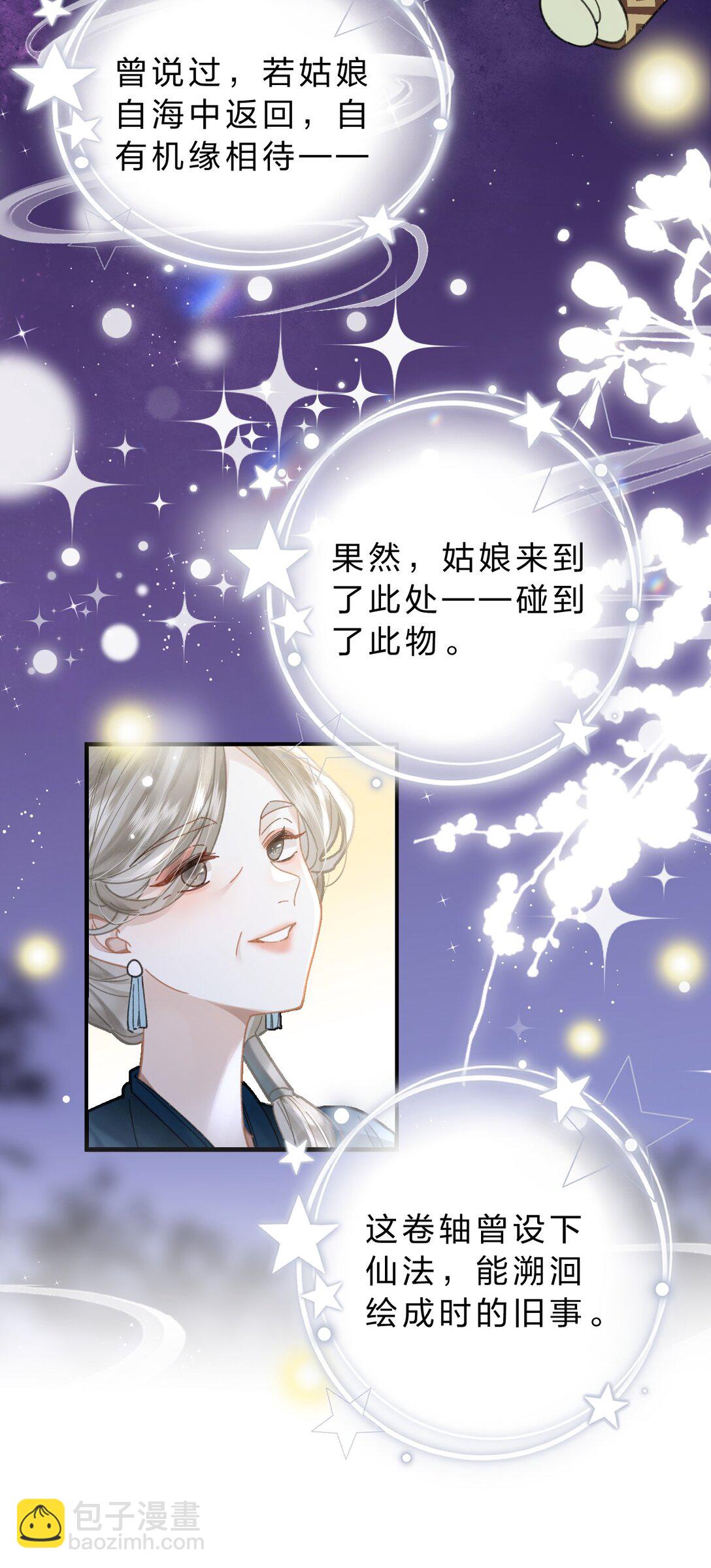 20 她是为了苍生，为了我&hellip;&hellip;(1/2)-第43话