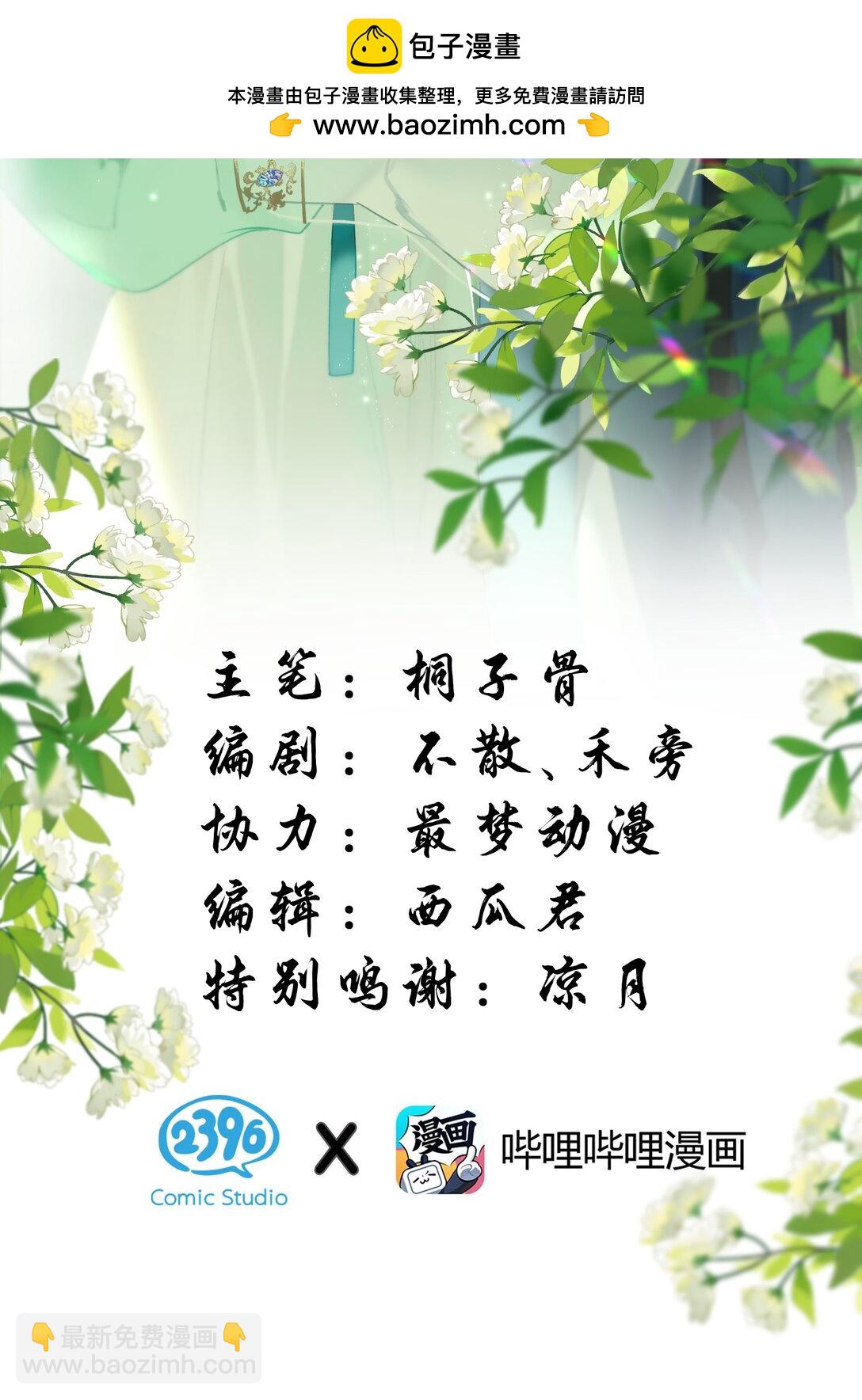 20 她是为了苍生，为了我&hellip;&hellip;(1/2)-第43话