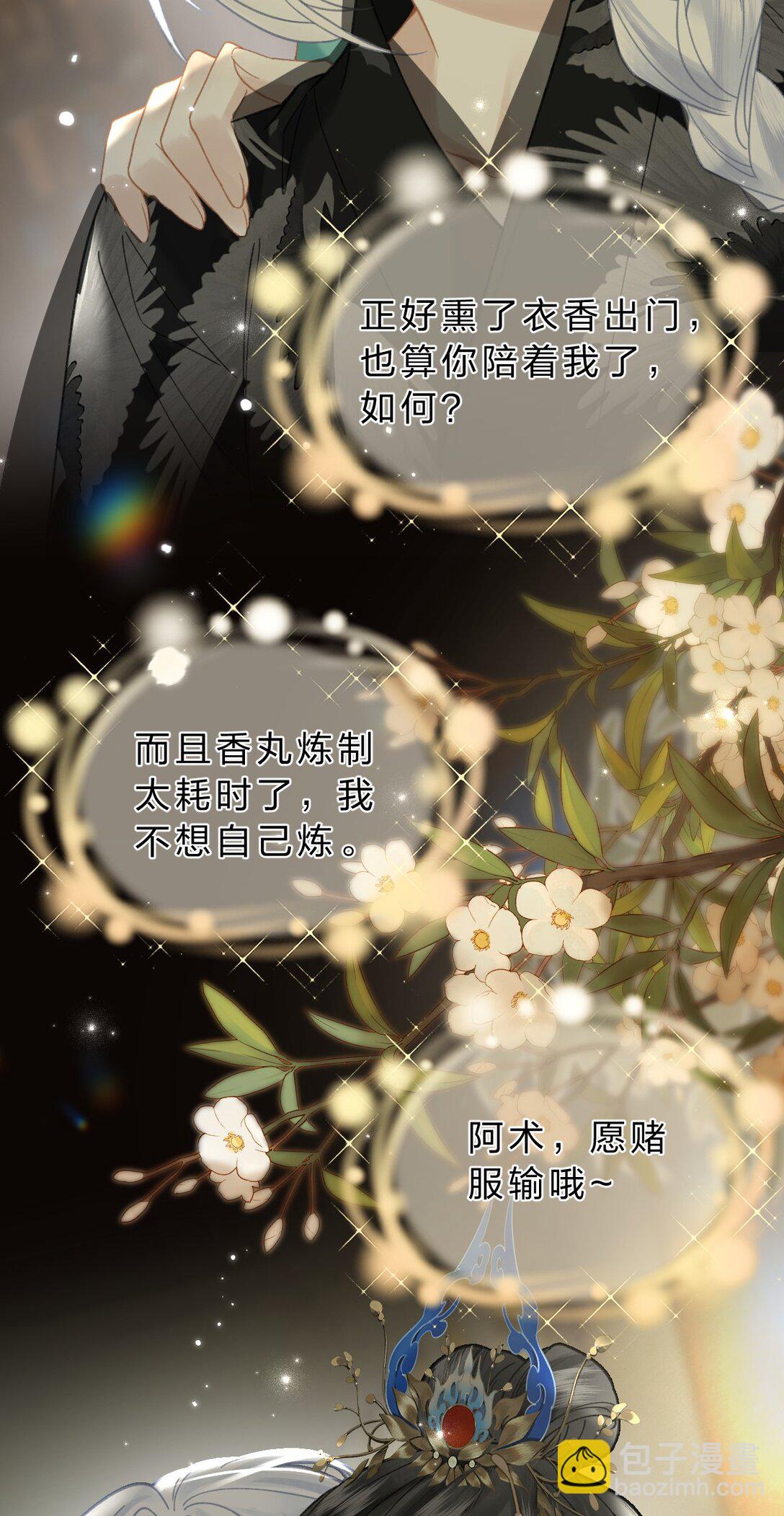 20 她是为了苍生，为了我&hellip;&hellip;(1/2)-第43话