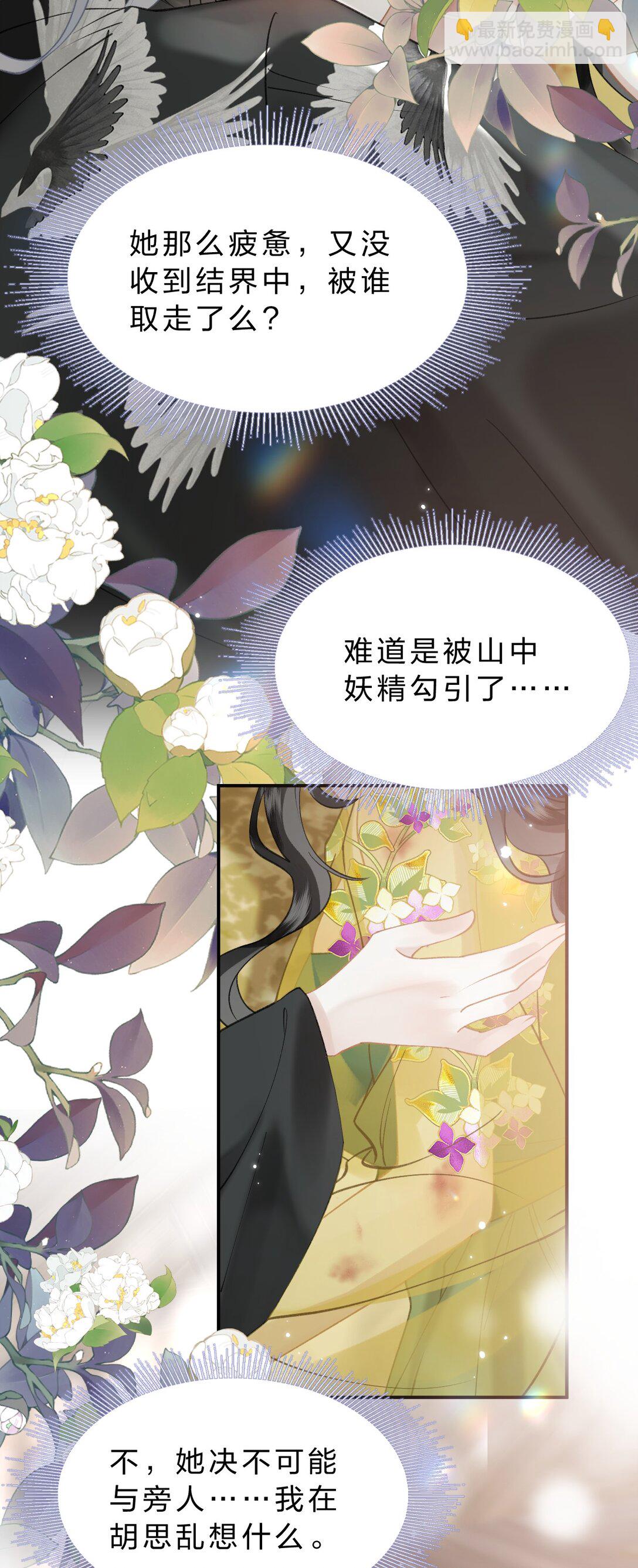 20 她是为了苍生，为了我&hellip;&hellip;(1/2)-第43话