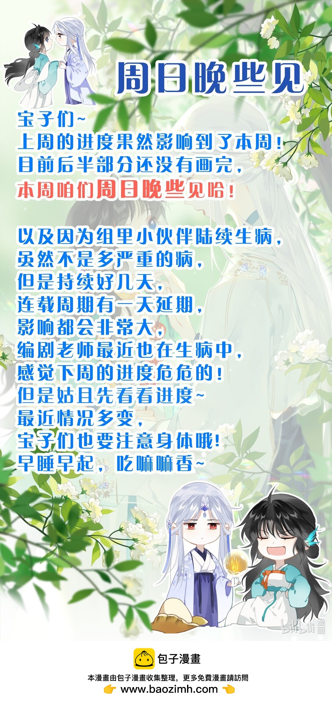 周日见哇 周日见嗷呜-第29话
