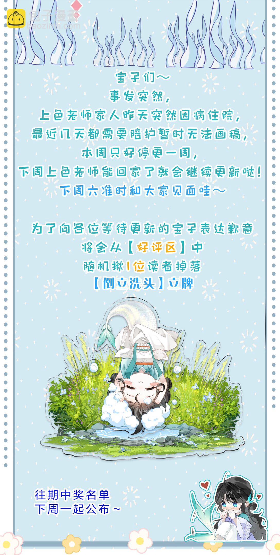 小假条 突发小假条-第33话