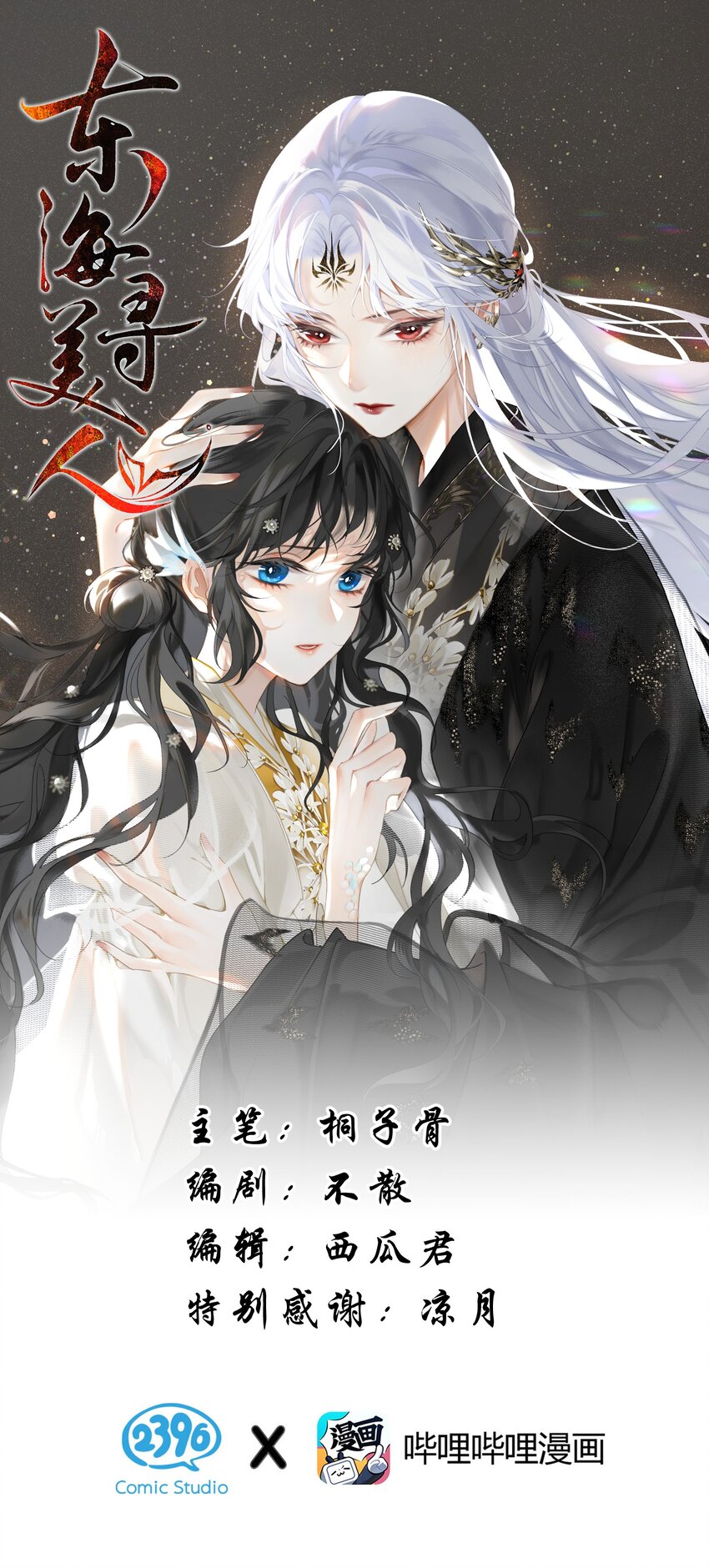 006 美人&hellip;&hellip;怎么落泪了！(1/2)-第7话