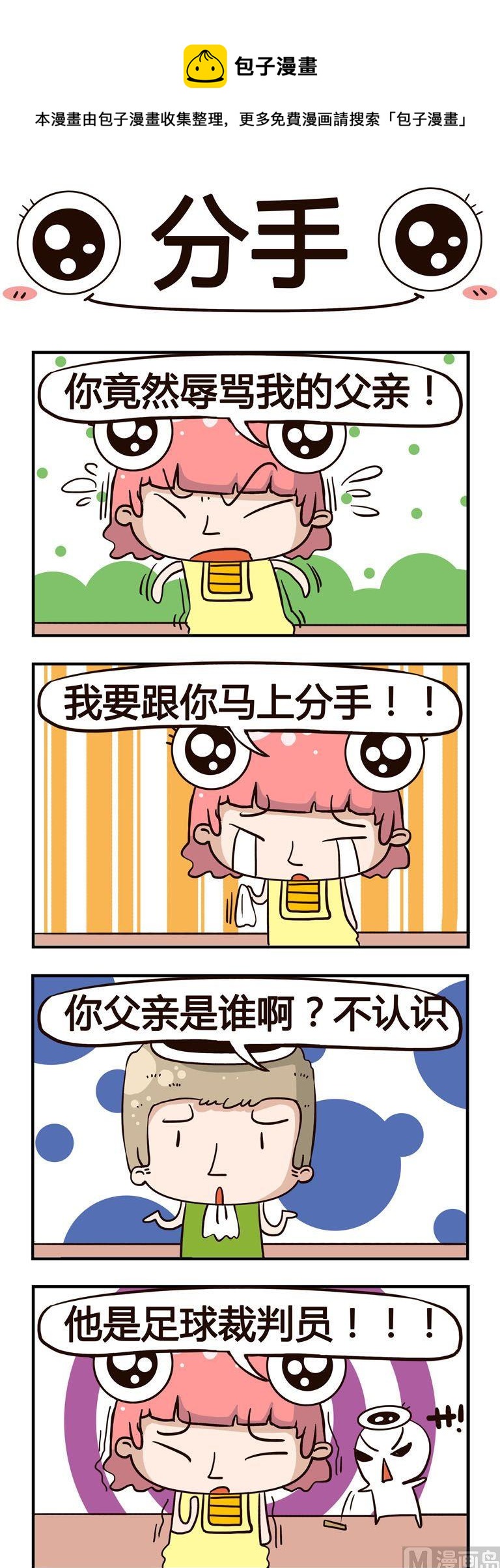 11.分手-第11话