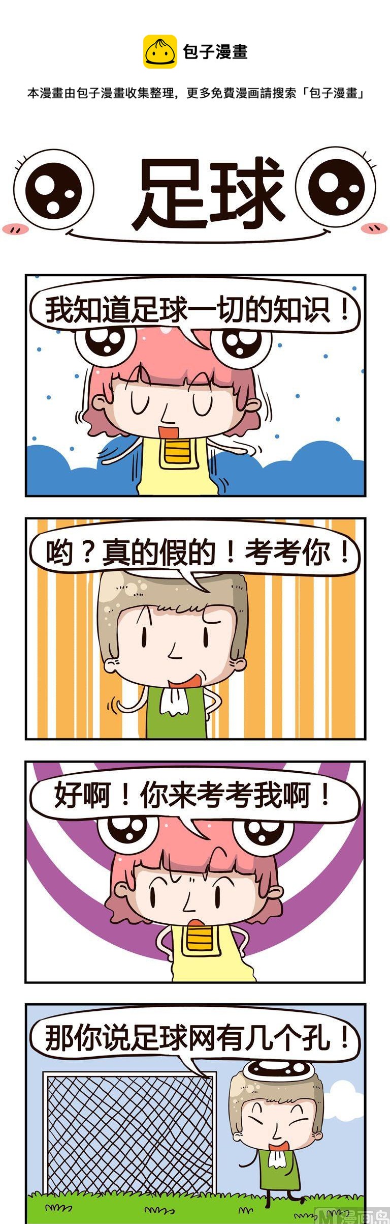 13.足球-第13话