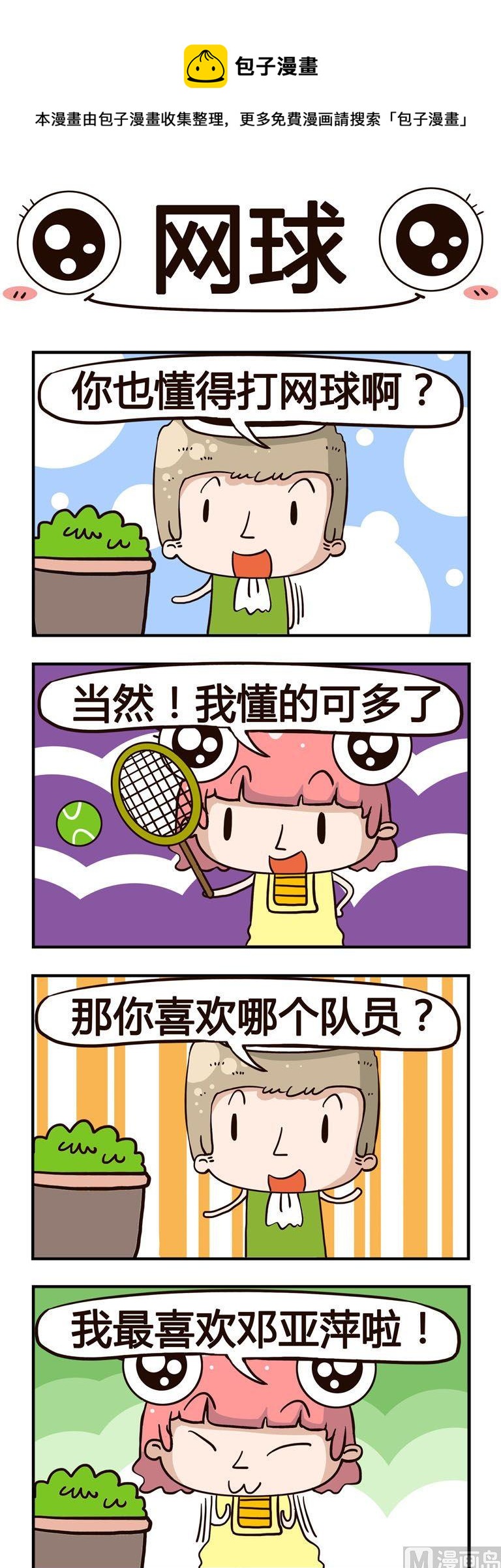 19.网球-第19话