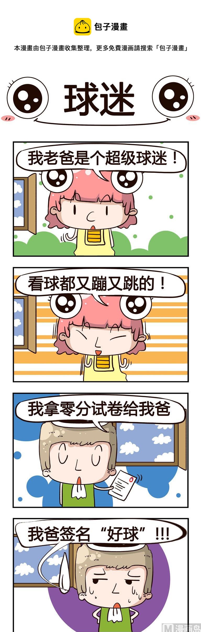 21.球迷-第21话