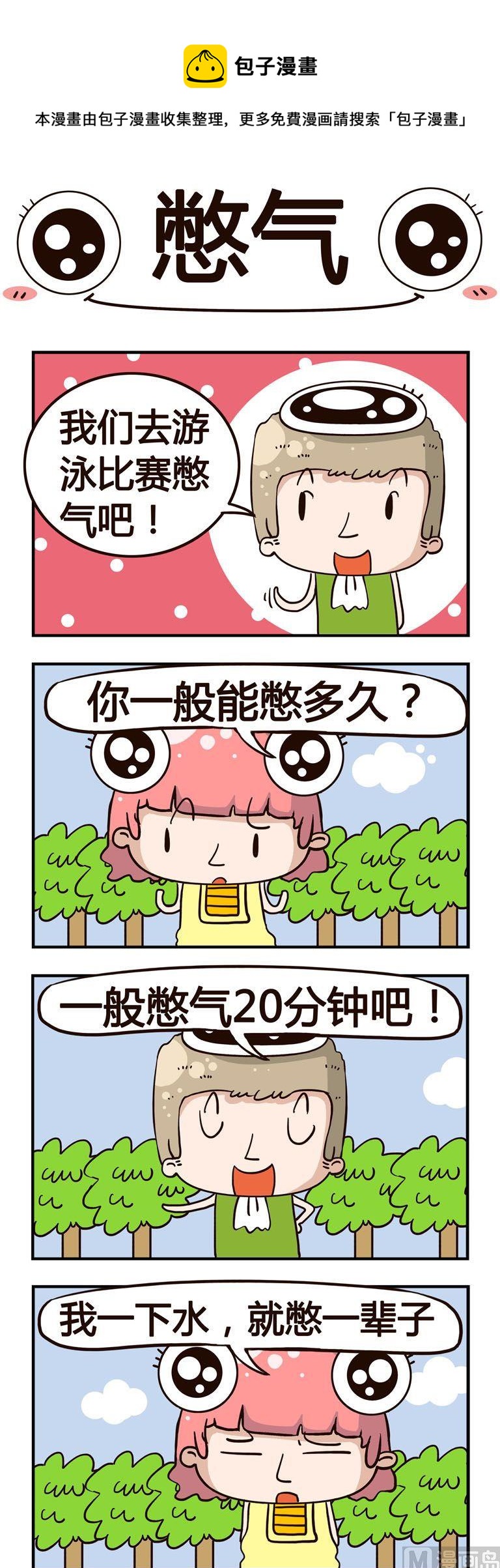 23.憋气-第23话