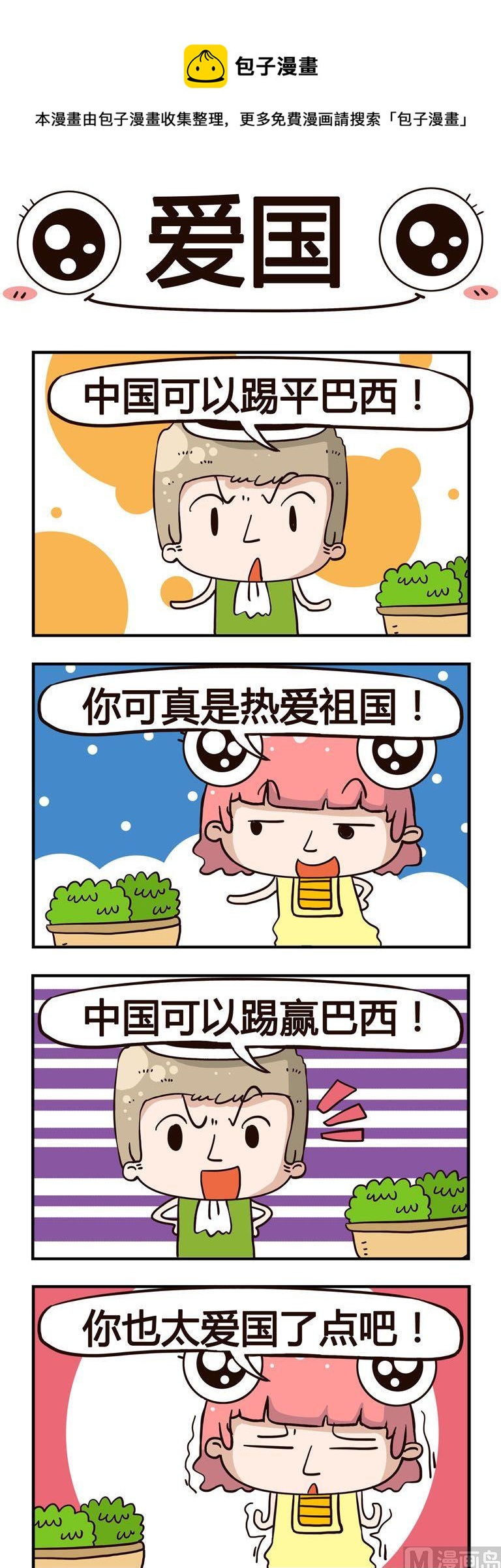 25.爱国-第25话