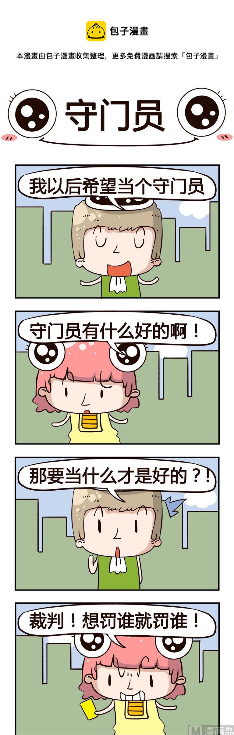 31.守门员-第31话