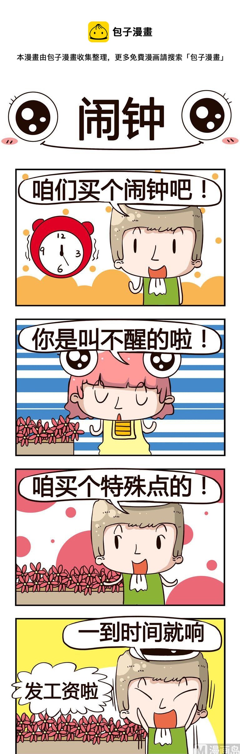 33.闹钟-第33话