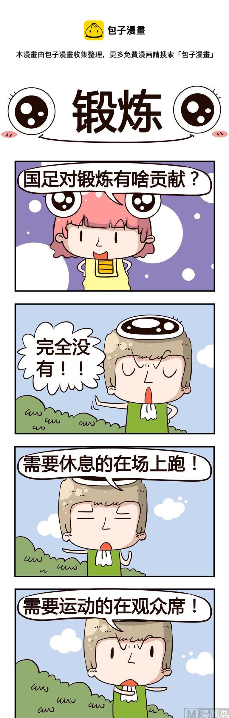 35.锻炼-第35话