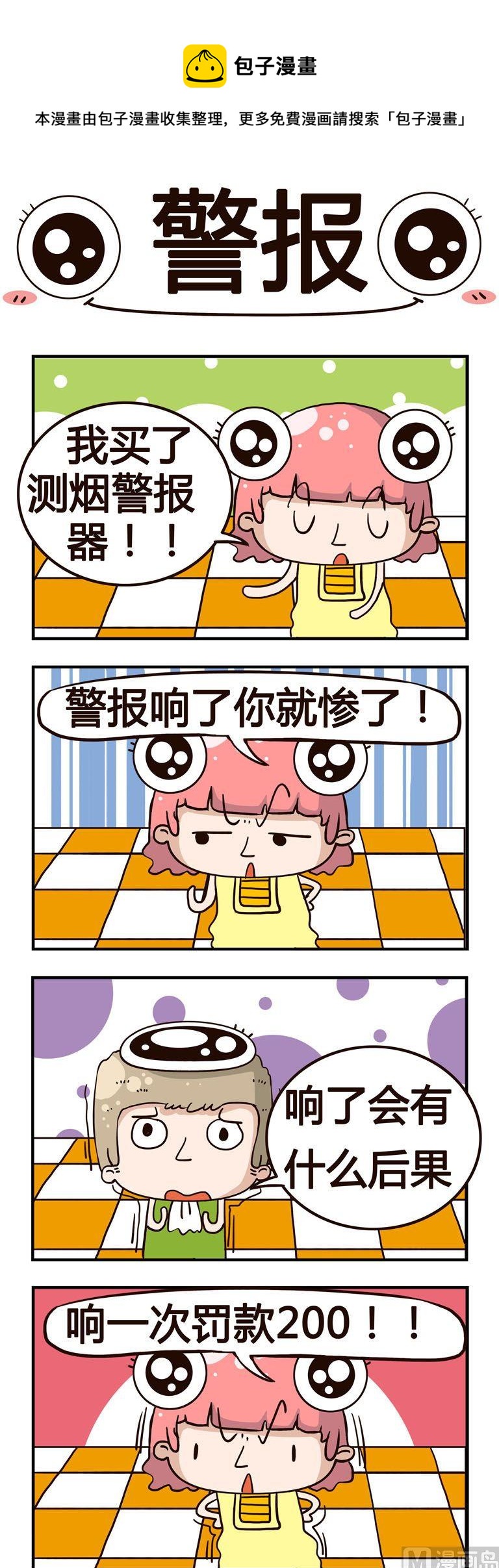 41.警报-第41话