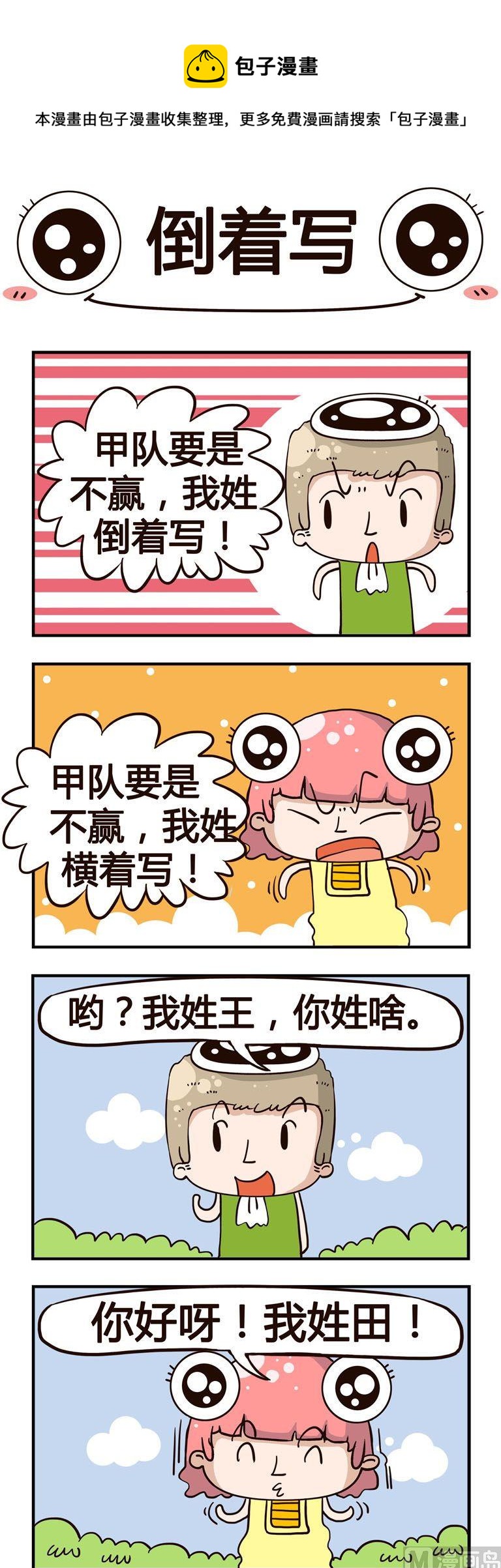43.倒着写-第43话