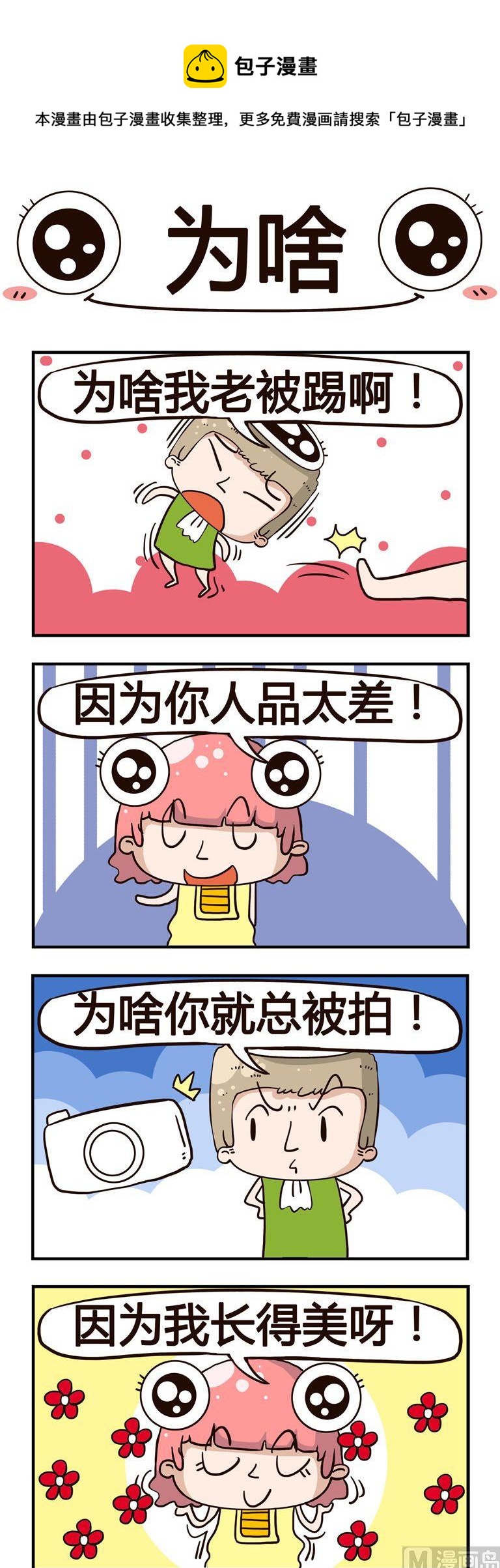 49.为啥-第49话
