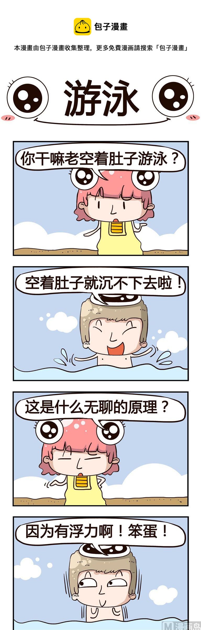 51.游泳-第51话