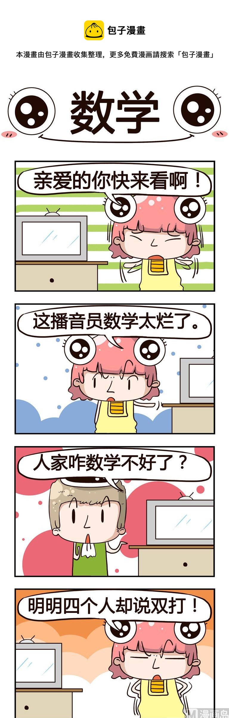 55.数学-第55话