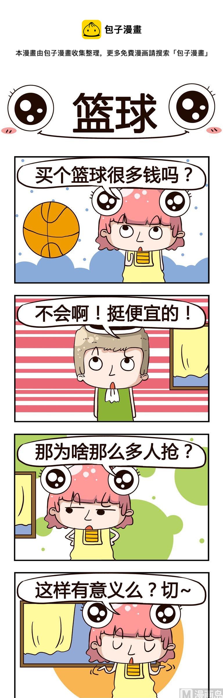 57.篮球-第57话