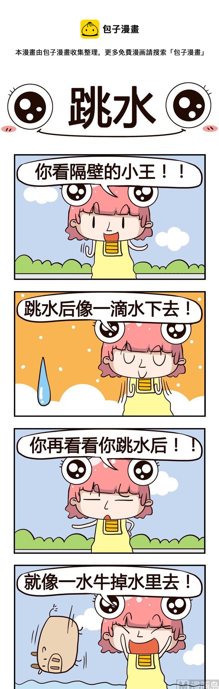63.跳水-第63话