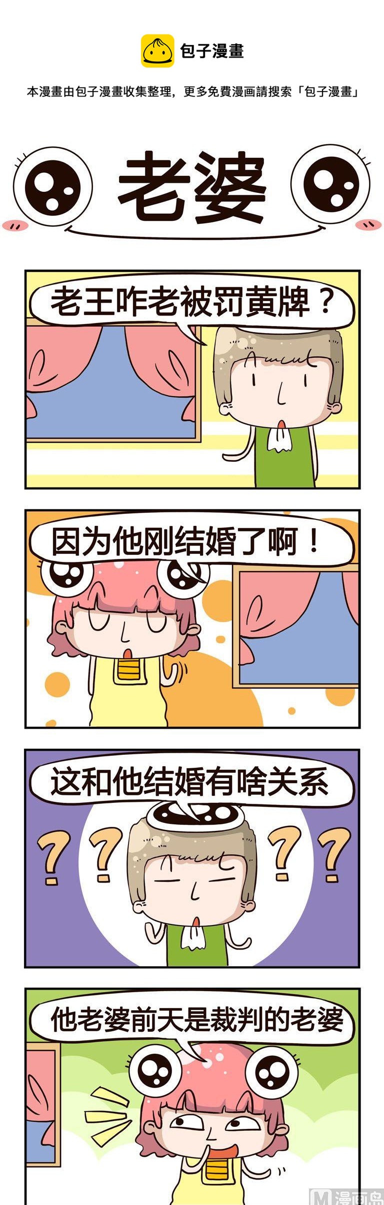 71.老婆-第71话