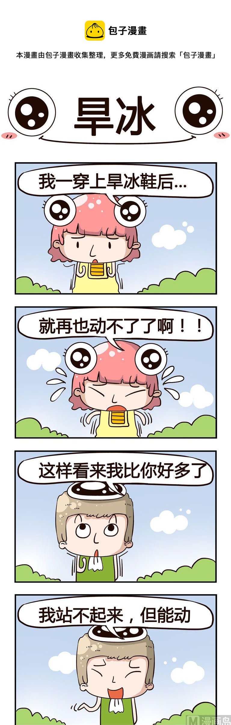 73.旱冰-第73话