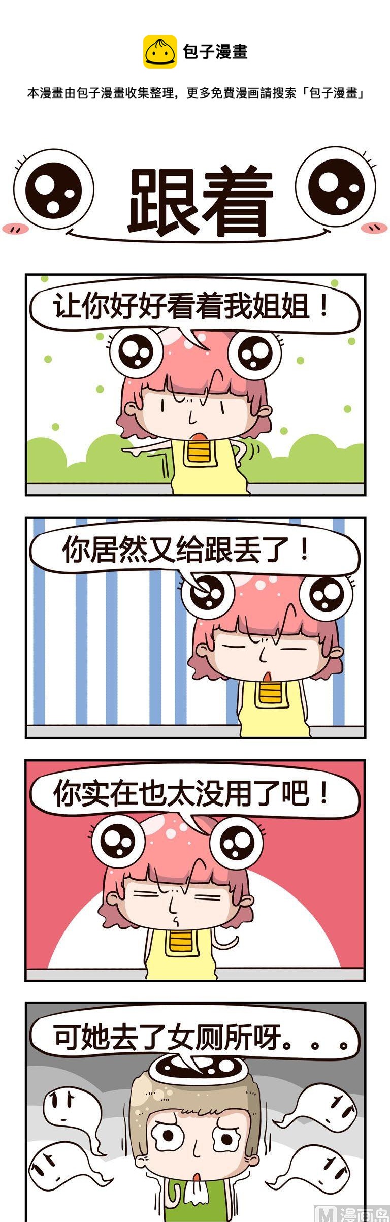 75.跟着-第75话