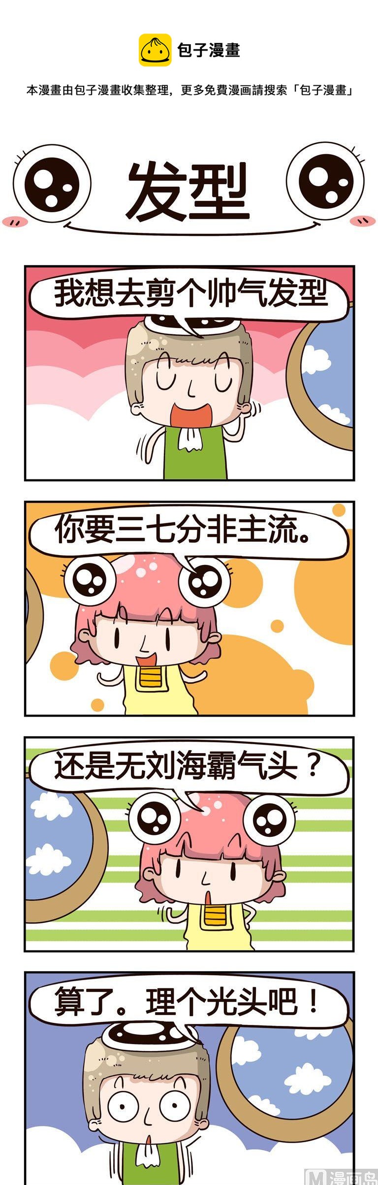 77.发型-第77话