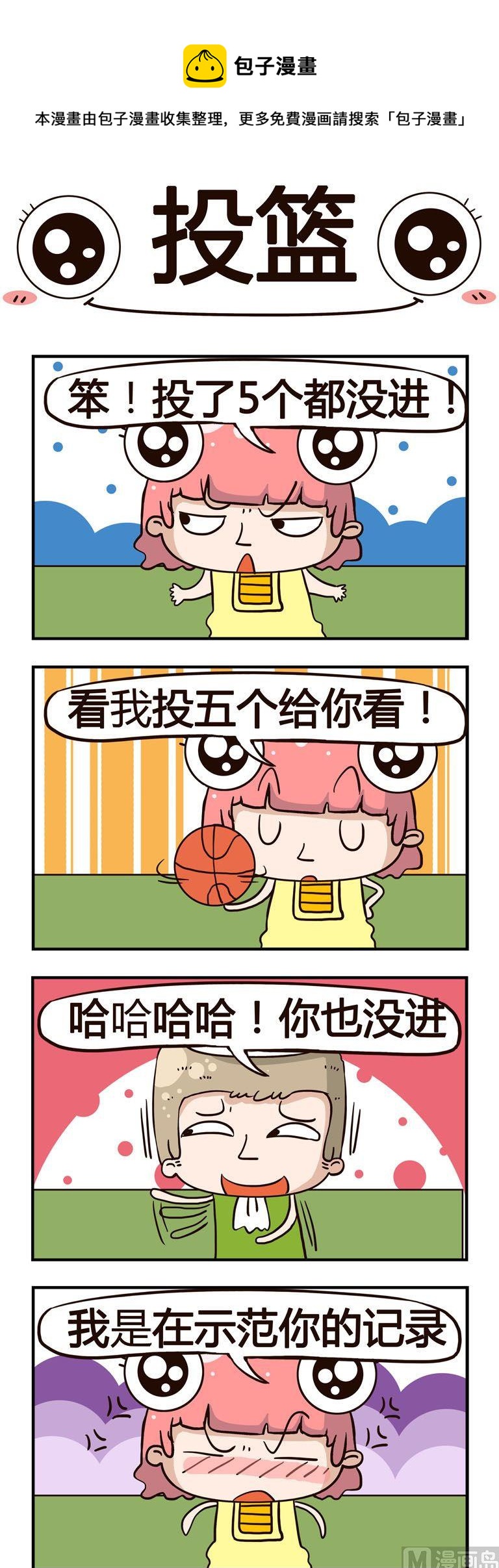09.投篮-第9话