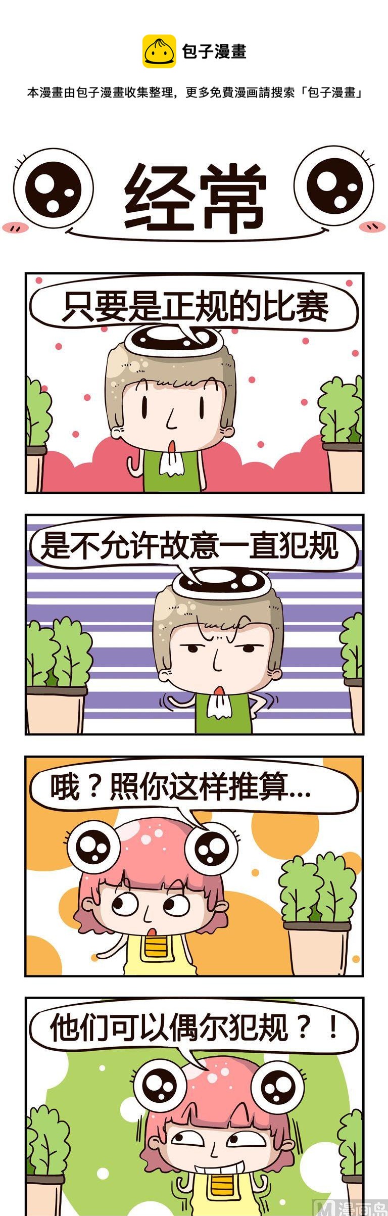 81.经常-第81话