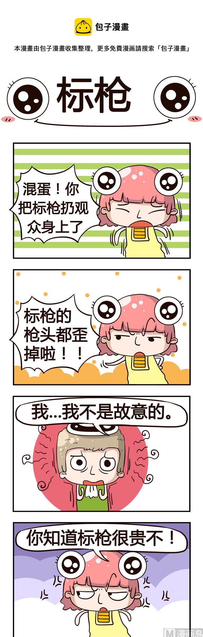 83.标枪-第83话