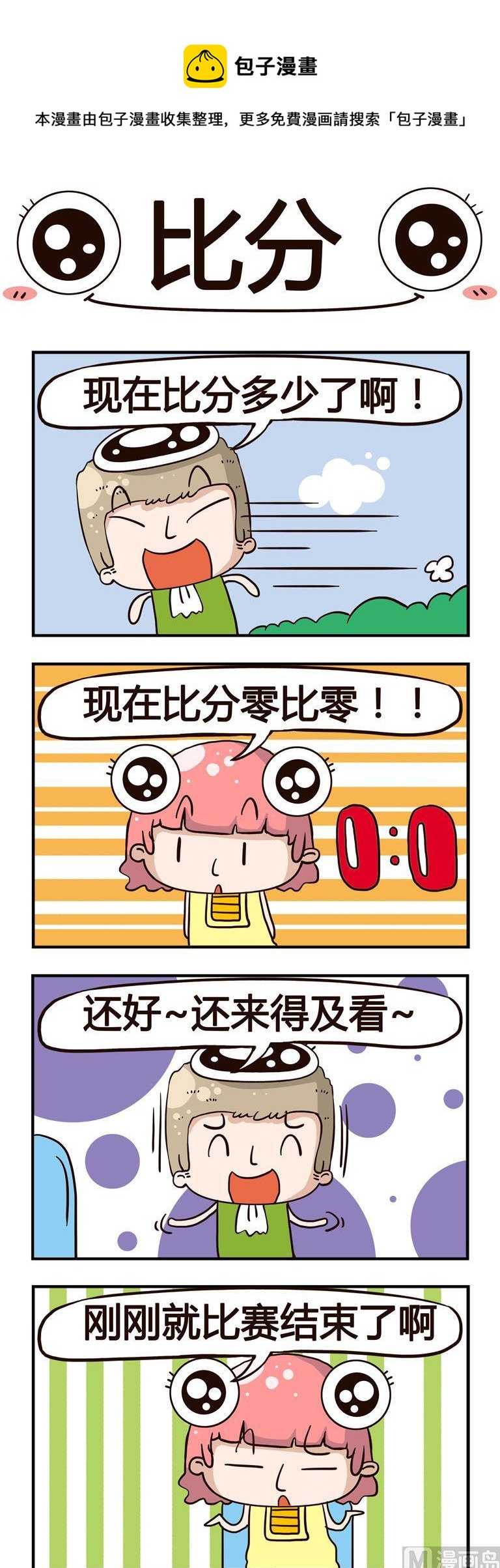 85.比分-第85话