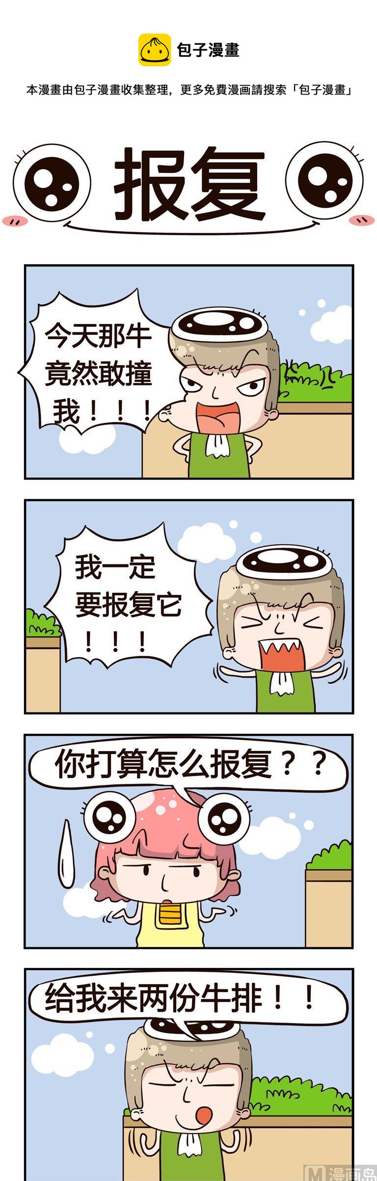 87.报复-第87话