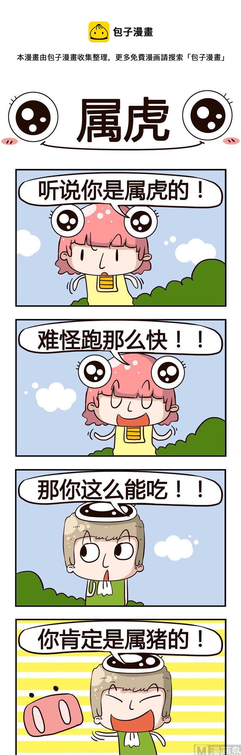 89.属虎-第89话