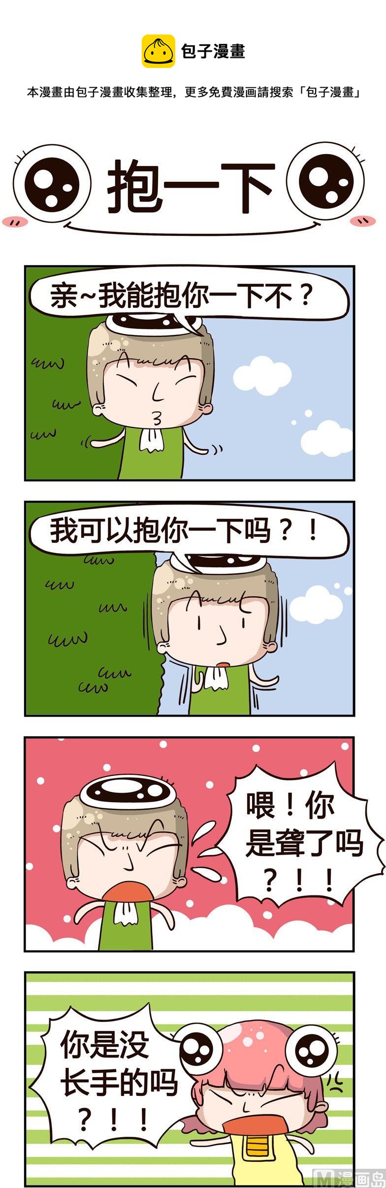 93.抱一下-第93话