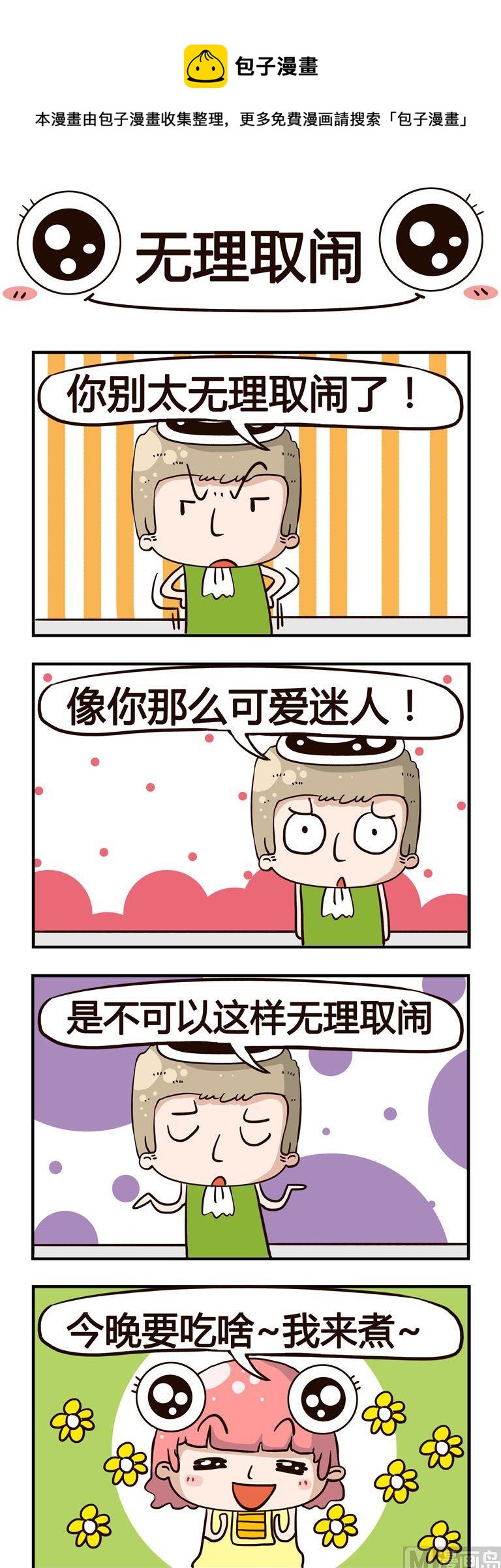 99.无理取闹-第99话