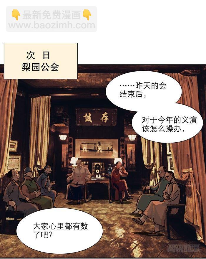 第九话 梨园公会义演(1/2)-第11话
