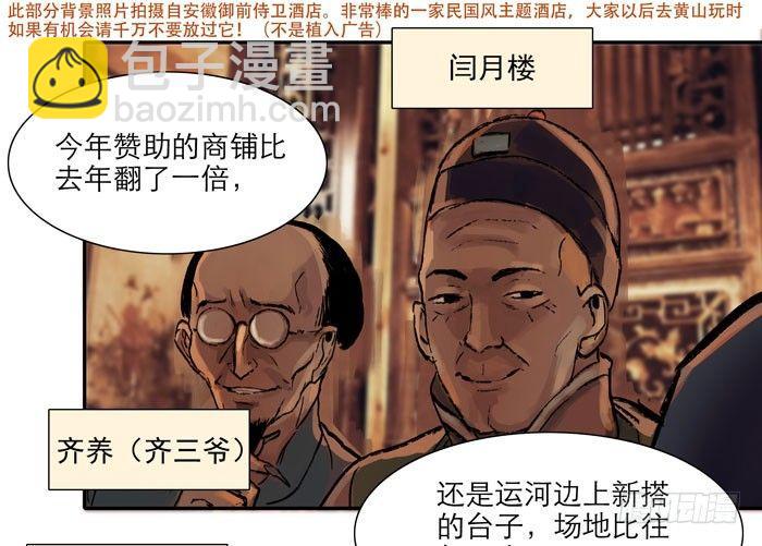 第九话 梨园公会义演(1/2)-第11话