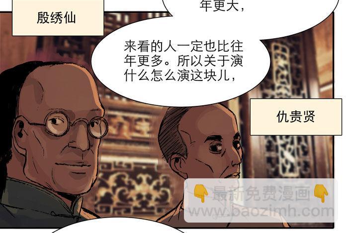 第九话 梨园公会义演(1/2)-第11话