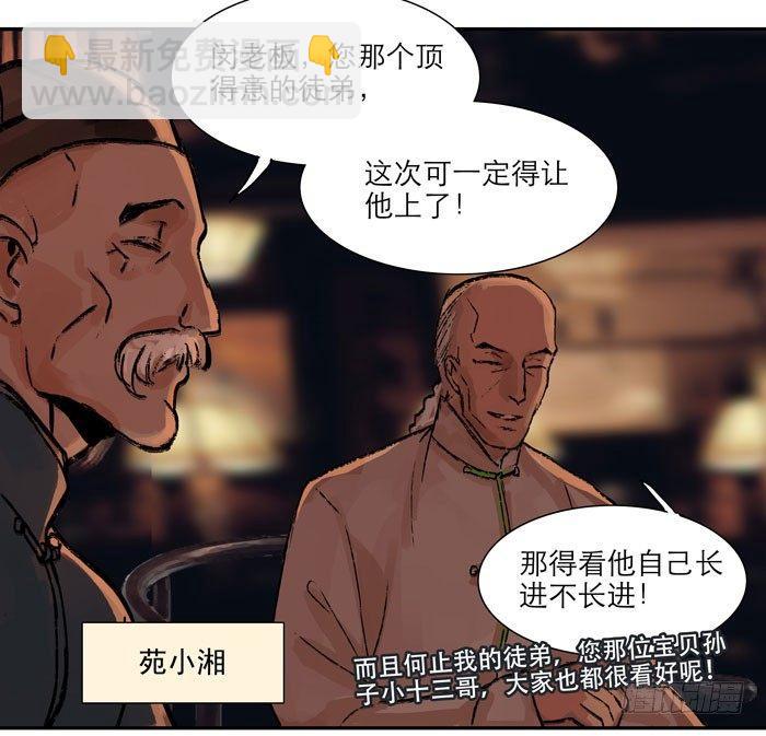 第九话 梨园公会义演(1/2)-第11话