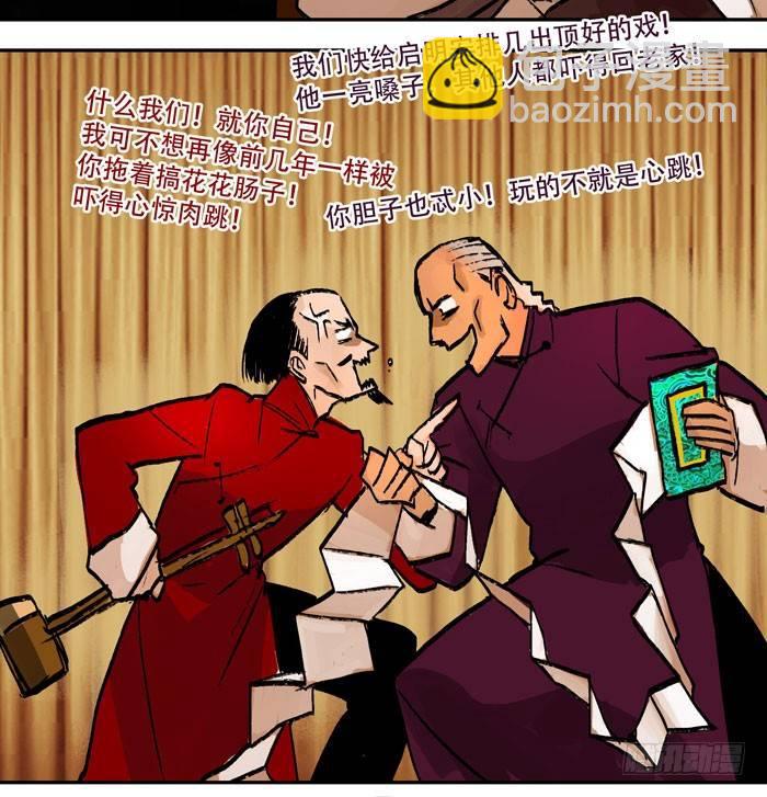 第九话 梨园公会义演(1/2)-第11话