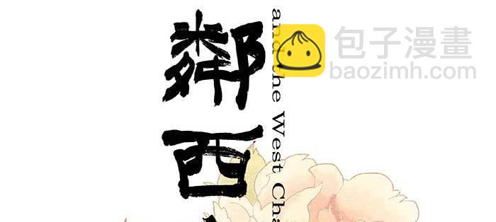 第一百一十话 王车易位(1/3)-第117话