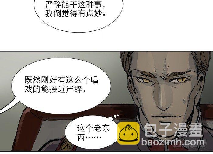 第十一话 那个唱戏的可以利用(1/2)-第13话