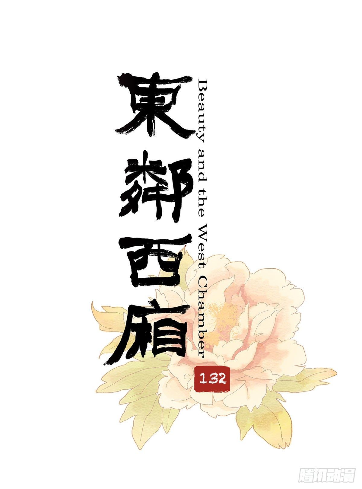 第一百三十二话 温暖-第141话