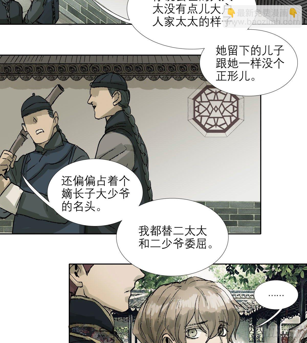 第一百三十四话 局外人(1/2)-第143话
