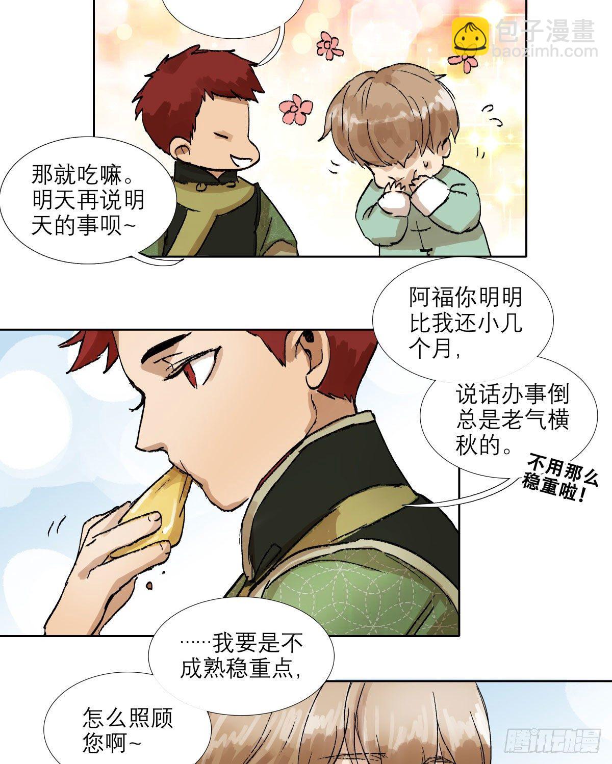 第一百三十四话 局外人(1/2)-第143话