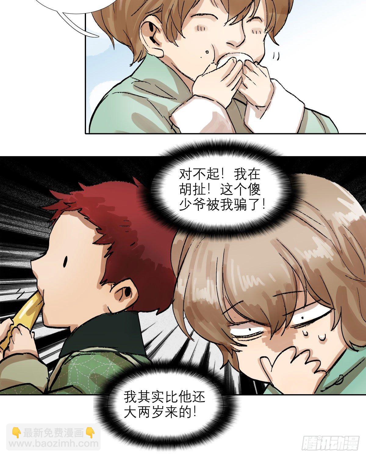 第一百三十四话 局外人(1/2)-第143话