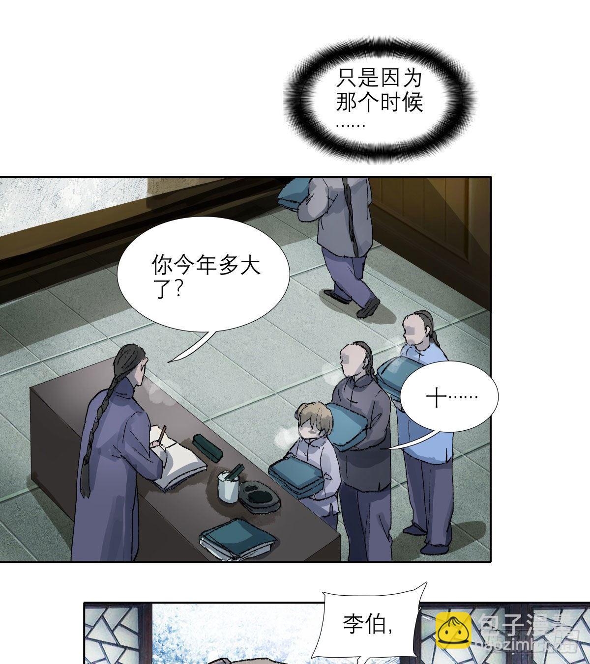 第一百三十四话 局外人(1/2)-第143话